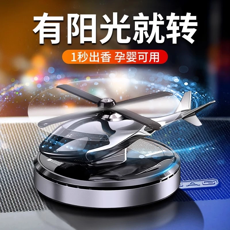 战鹰车载车用香水太阳能旋转直升飞机香薰摆件合金材质汽车内饰