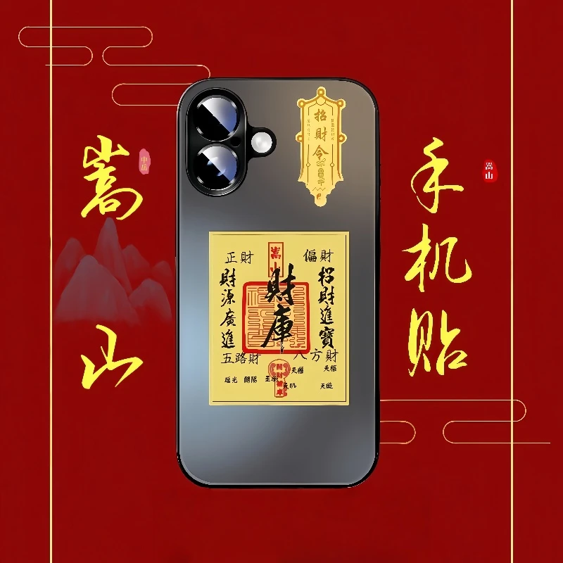 【嵩山直发】手机壳创意贴纸家用装饰贴纸寓意2025新年文创贴纸