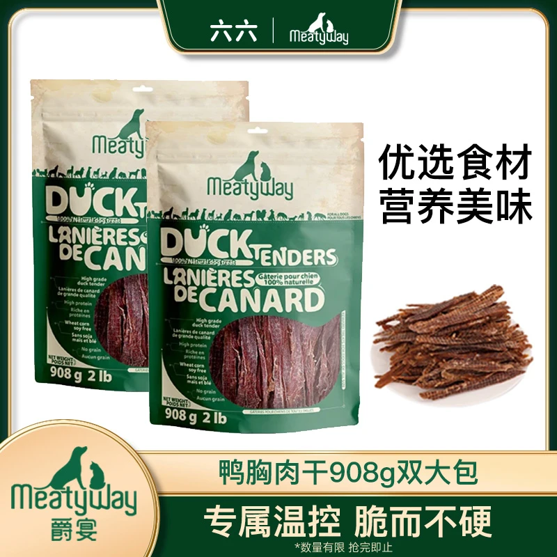爵宴双大包鸭肉干1816g囤货狗狗零食天然成犬幼犬通用