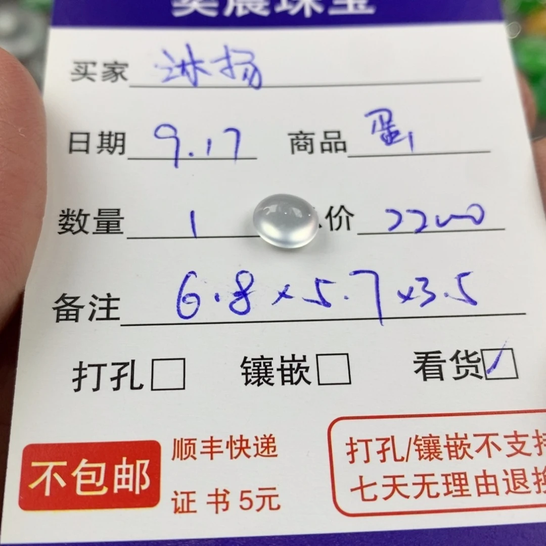 沐***1颈饰未镶嵌翡翠蛋面