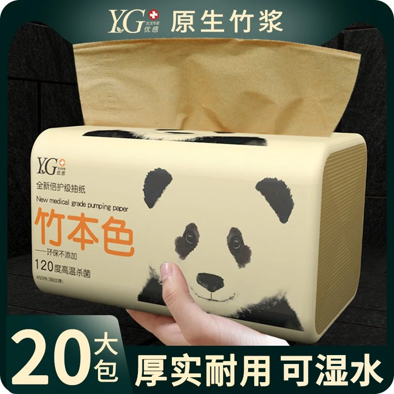【450张大包】优感竹浆本色纸巾抽纸整箱家用面巾餐巾纸家庭装20包
