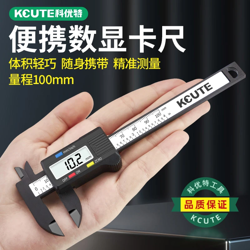 游标卡尺电子数显高精度小型迷你便携家用尺寸测量专用卡尺