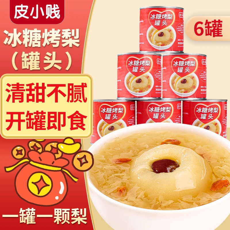 早餐鲜炖烤梨新鲜烤梨罐头新日期即食水果罐头零食整箱炖梨家商用