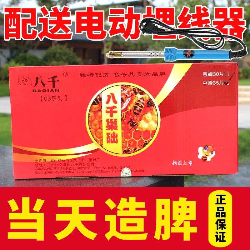 正品八千巢础中蜂专用35片天一蜂巢基中蜂箱专用标准土养蜂