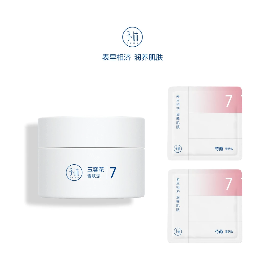 予沐YUMU玉容花雪肤泥【婷婷自用】