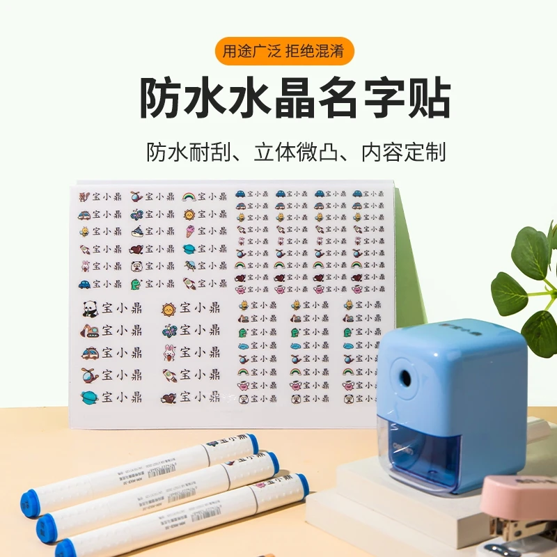 BDWH定制水晶标贴名字贴幼儿园儿童入园用品防水防油贴纸转UV贴纸
