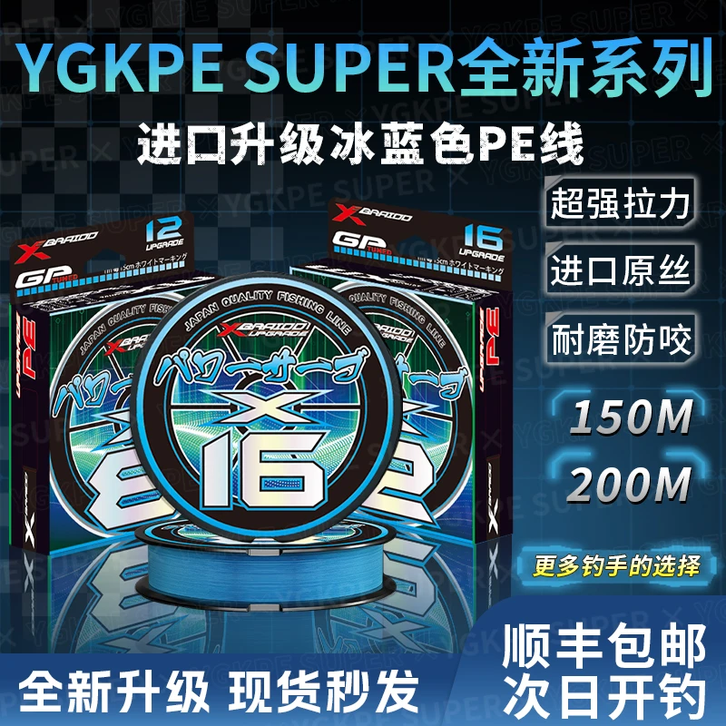 羽逸高端16编YGKPE SUPER蓝色PE线强拉力耐磨打黑海钓路亚PE鱼线