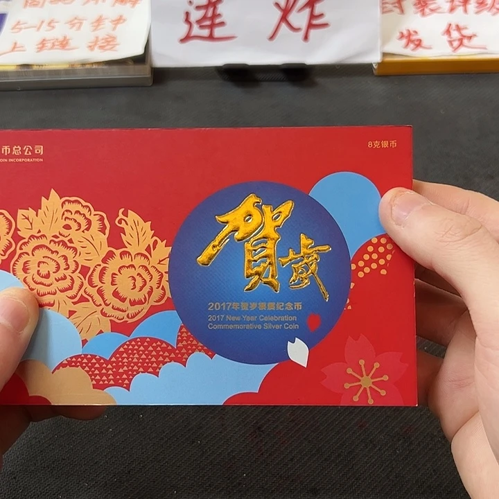 中国人民银行福字币单枚封装评级