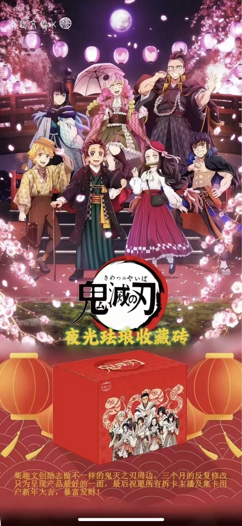 【集趣文创】鬼灭之刃夜光珐琅珍藏盲盒
