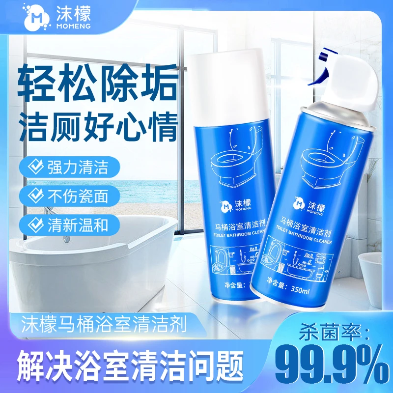 沫檬马桶浴室清洁剂卫生间马桶瓷面浴室镜面去污除垢留香lyz