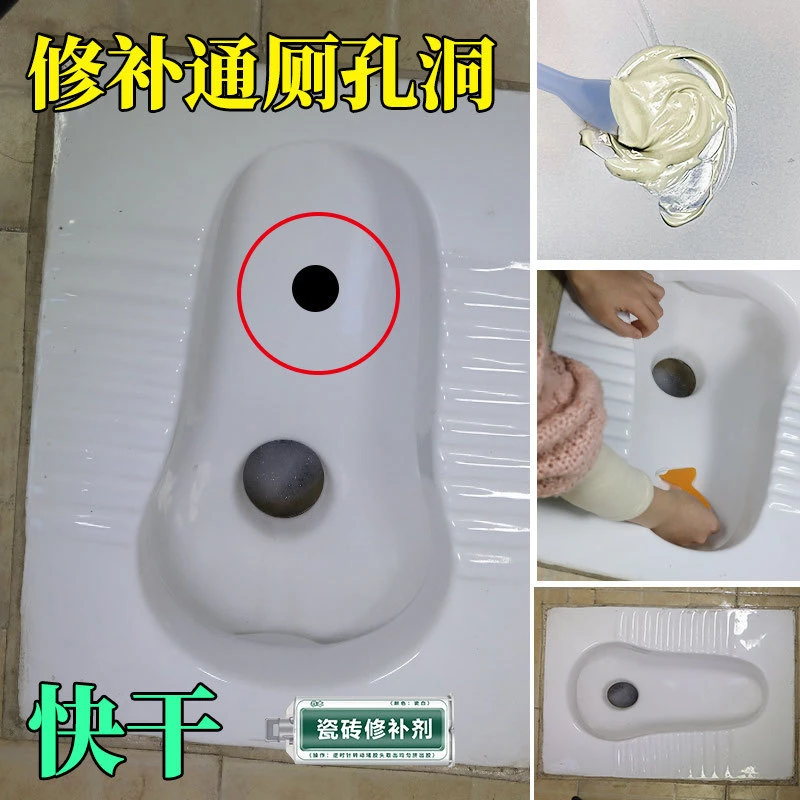 厕所蹲坑补洞修补剂 蹲便器便盆卫生间便池破洞陶瓷马桶裂缝修复