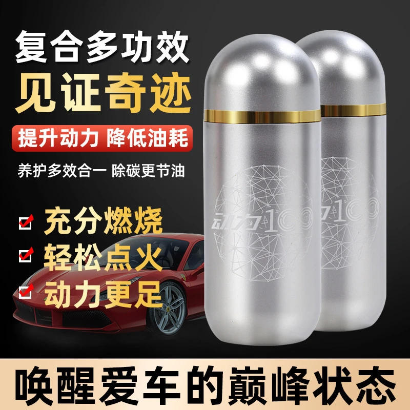 节油除积碳动力100省油提动力三元催化清洗剂汽油柴油通用燃油宝