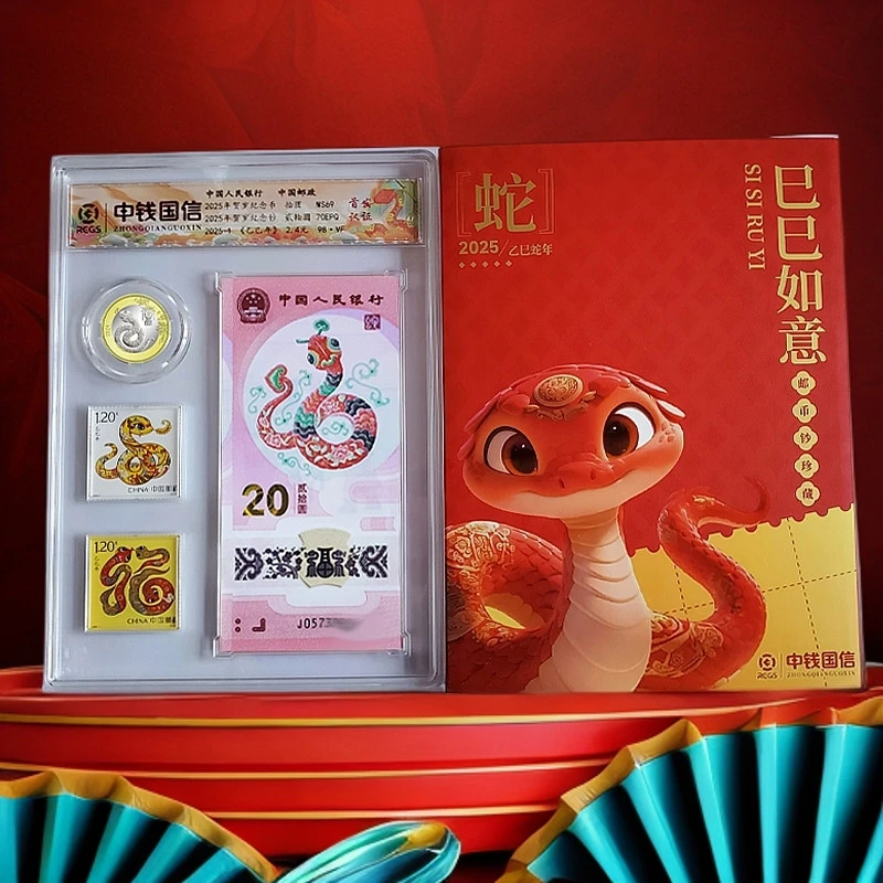 法定货币 尾号为8巳巳如意2025年蛇年邮票+纪念币+纪念钞评级