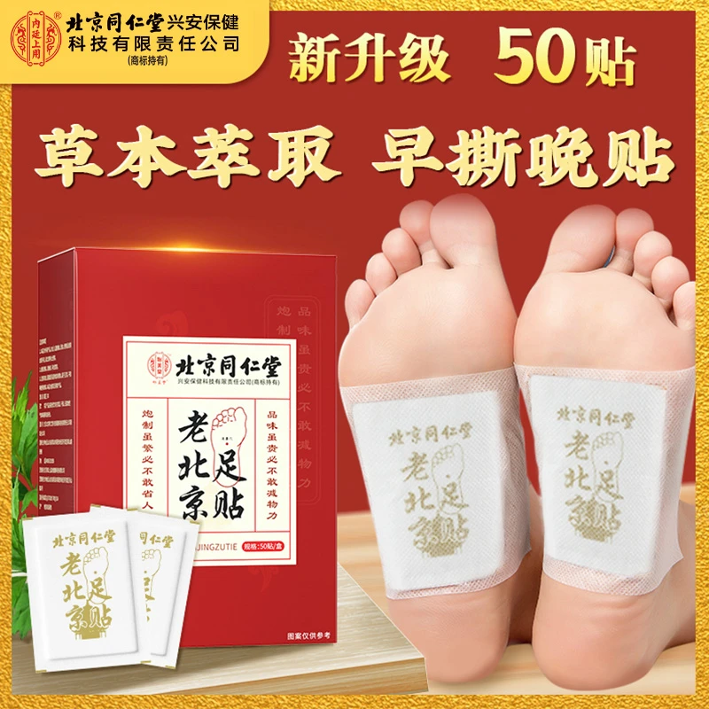 YMT北京同仁堂老北京艾草足贴健康草本原材料温和脚贴