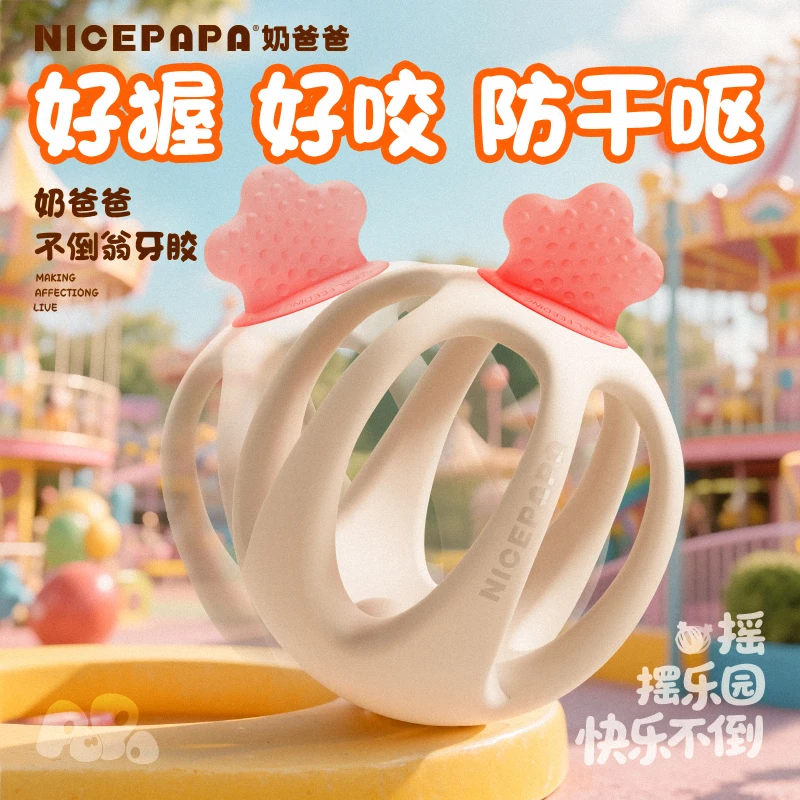 【不倒翁】奶爸爸牙胶婴幼儿好玩曼哈顿球宝宝磨牙棒出牙期安抚磨牙