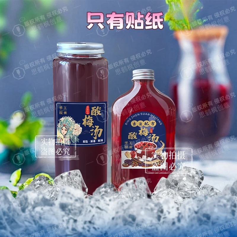 大嫂甜汤摆摊手工酸梅汤果肉绿豆汤贴纸材质不干胶标签杯贴可定制