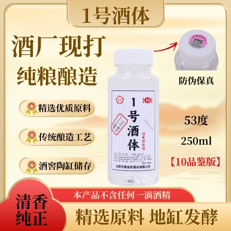 杏赏【10福利款】杏花村正宗纯粮清香型白酒53%Vol250