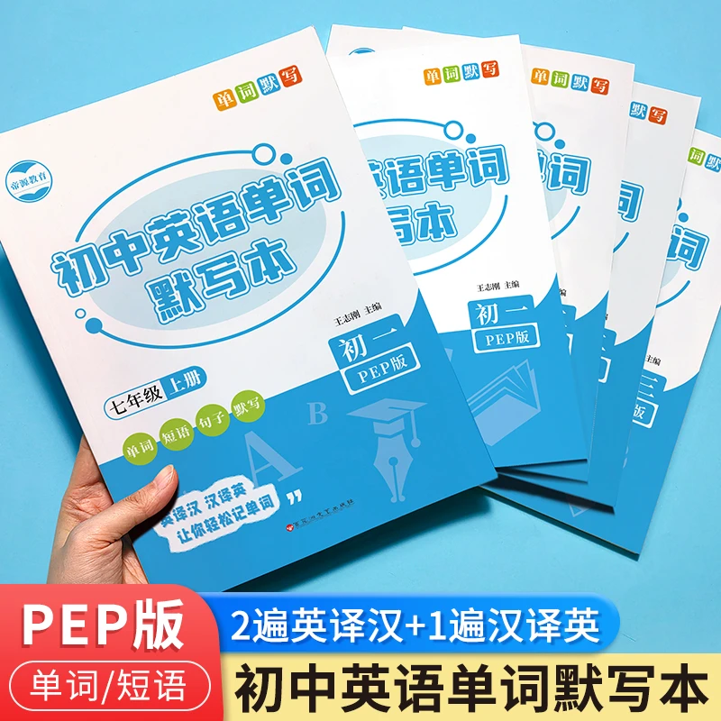 初中英语单词默写本七八九年级上下册英汉互译初一初二初三中考