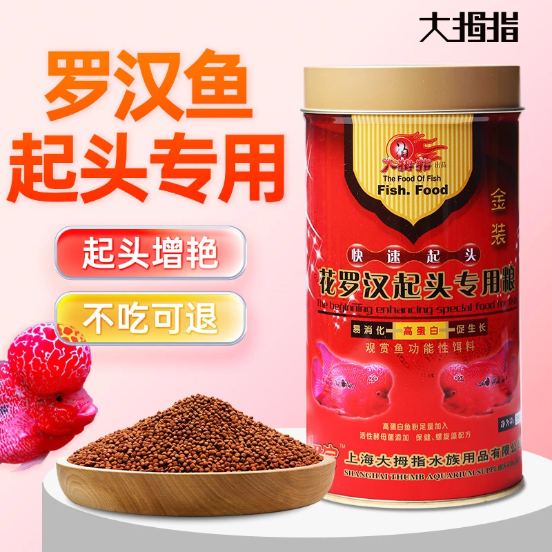 大拇指罗汉鱼饲料起头色扬观赏鱼粮发财鱼寿星头鱼食高蛋白不浑水