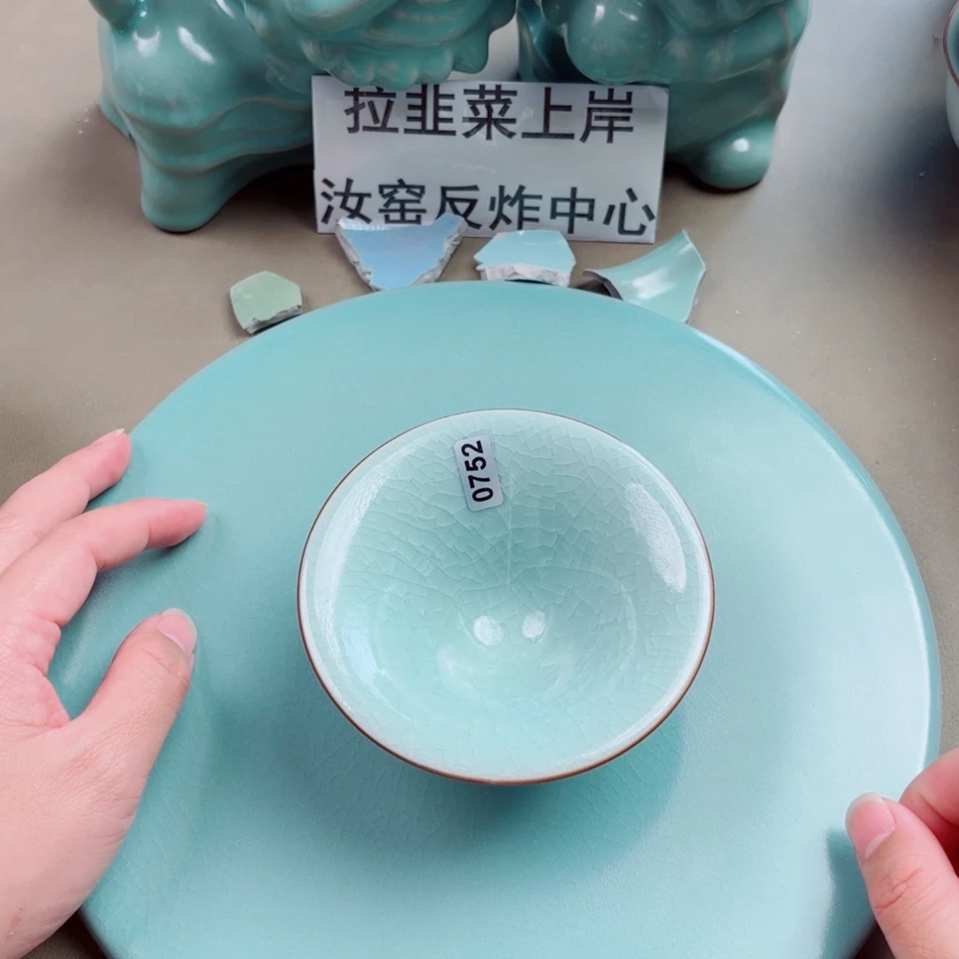 瓷片与王同行，汝你所愿