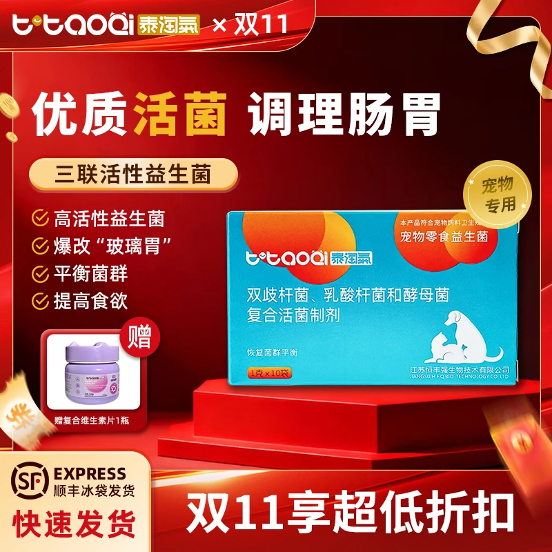 泰淘气益生菌猫狗通用