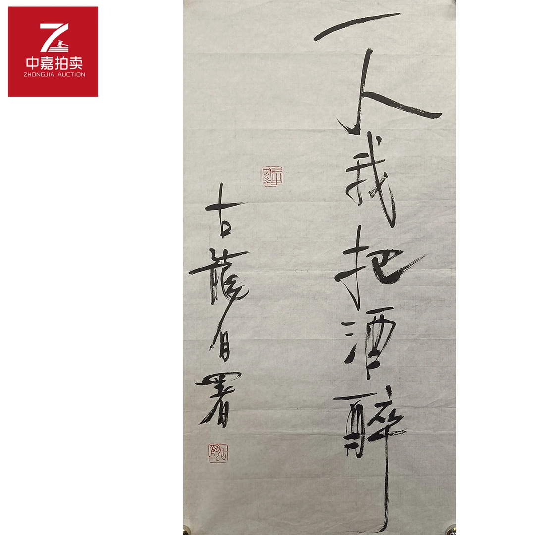 古龙书法软片一人69x35