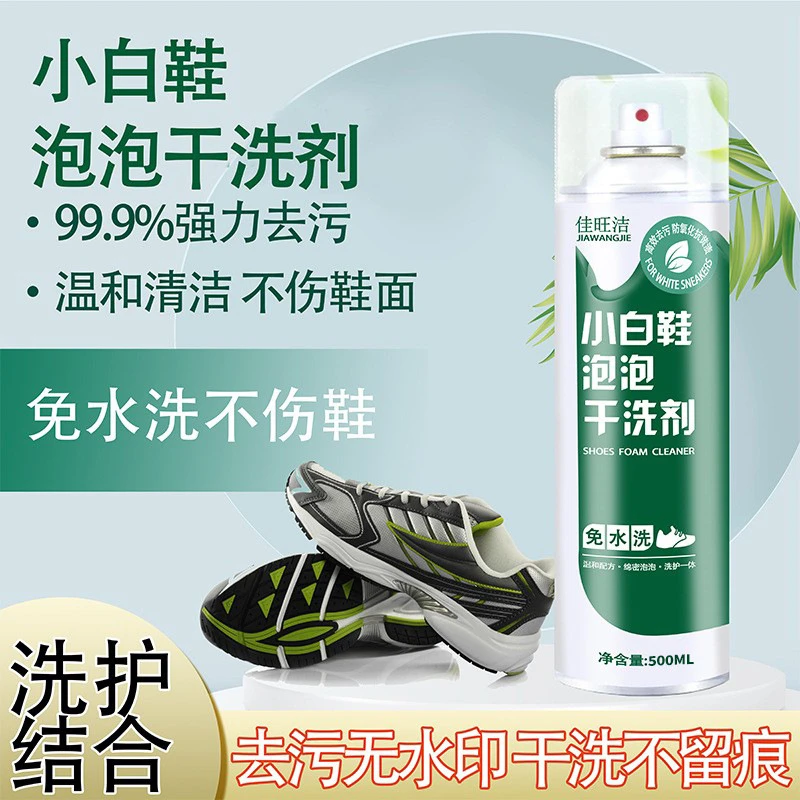 小白鞋清洁剂增白干洗剂去慕斯小白鞋非离子去污球鞋除臭免洗喷雾