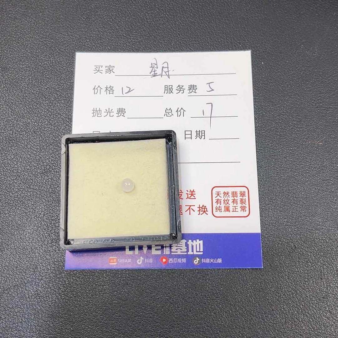 星***月翡翠未镶嵌颈饰0000