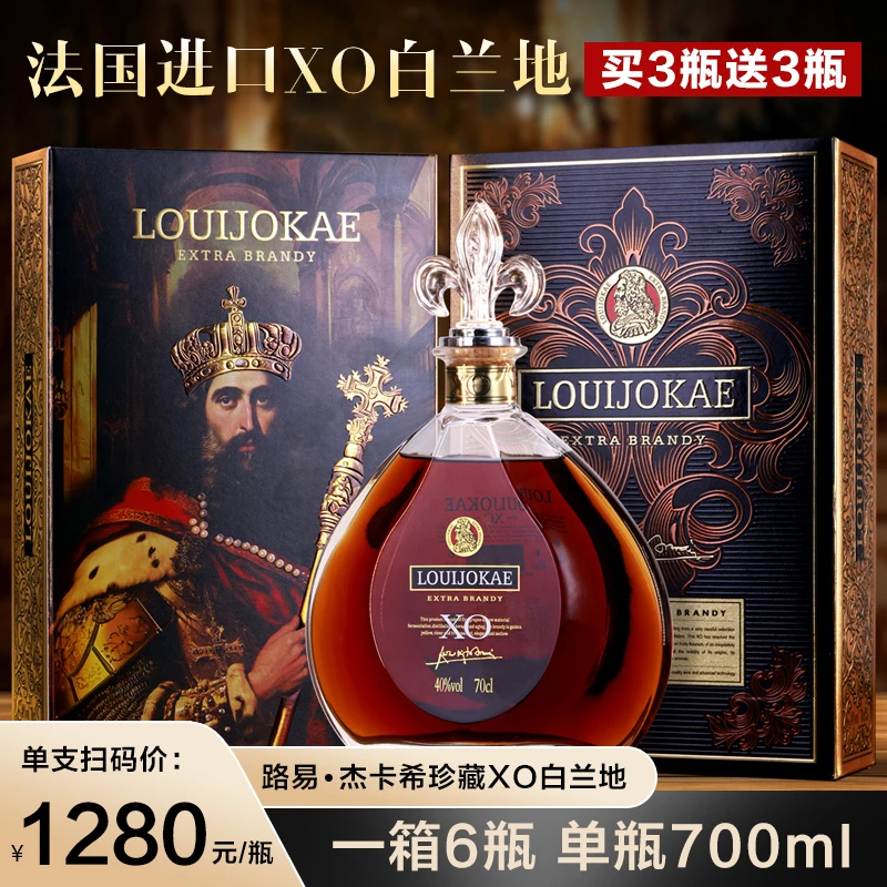 G-法国进口 路易杰卡希珍藏XO白兰地 700ml