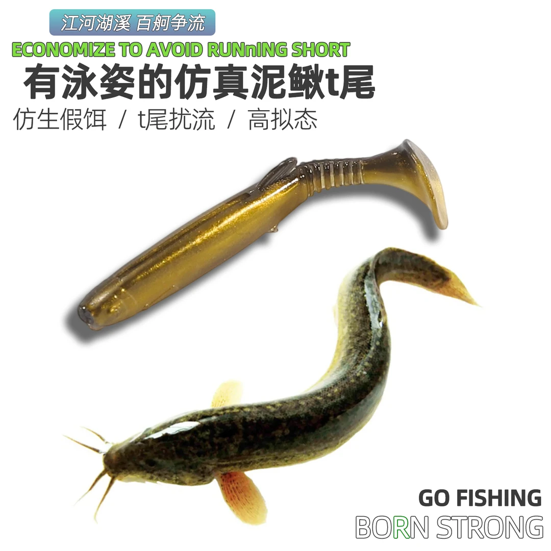 小泥鳅假饵路亚翘嘴专用克星鲈鱼仿真软饵t尾软虫微物拟饵仿生饵