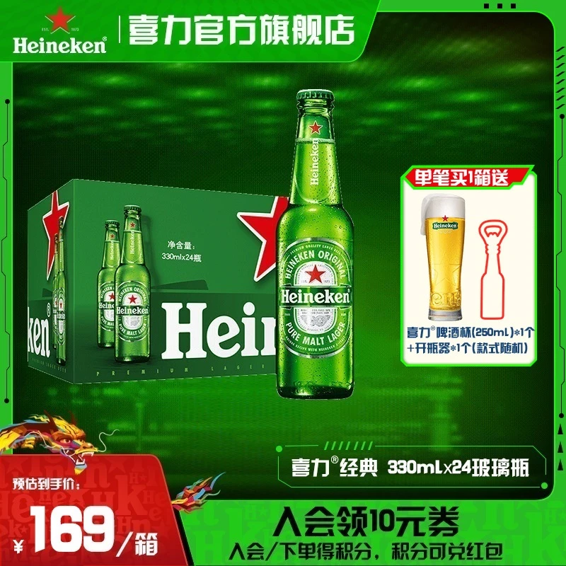 【官旗】喜力经典啤酒330ml*24玻璃瓶装原麦汁浓度11.4酒精度5全麦