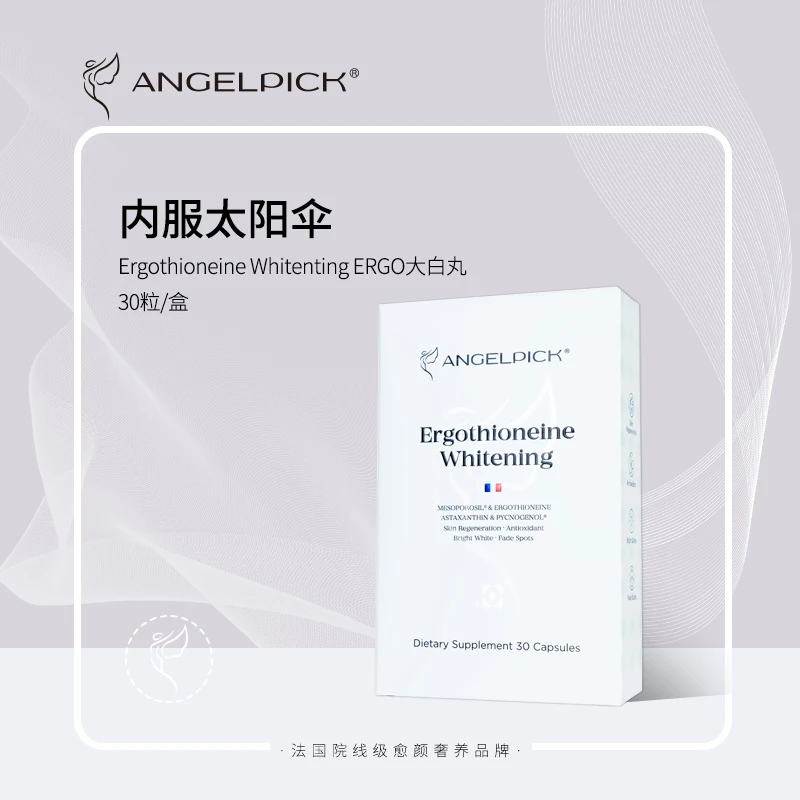 【一盒30粒】ERGO奢华美白胶囊
