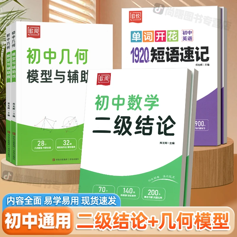 初中数学二级结论几何模型与辅助线七八九年级同步专项训练必刷题