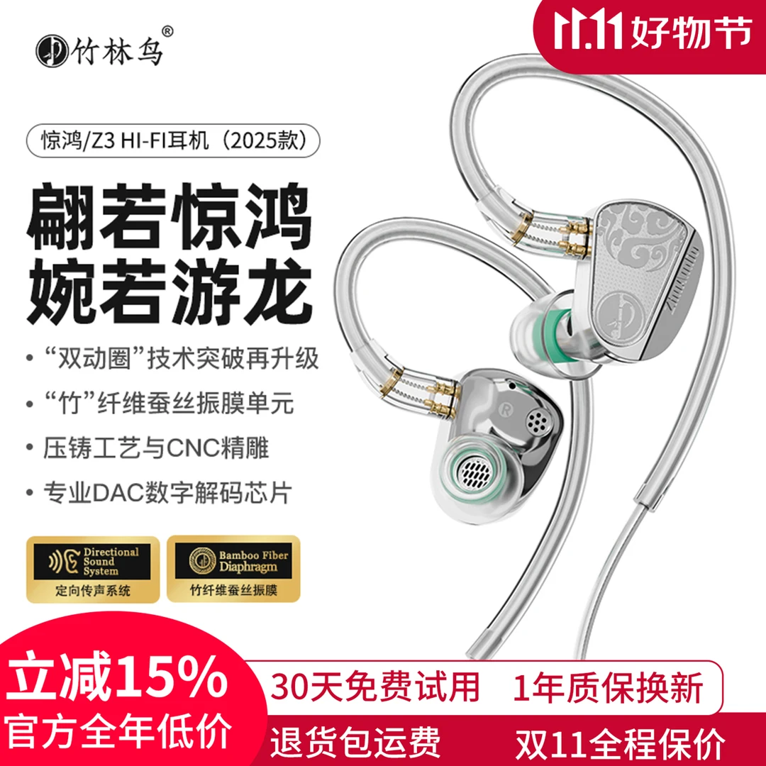 竹林鸟惊鸿Z3有线耳机入耳式专业音乐游戏HIFI高保真2025款可换线
