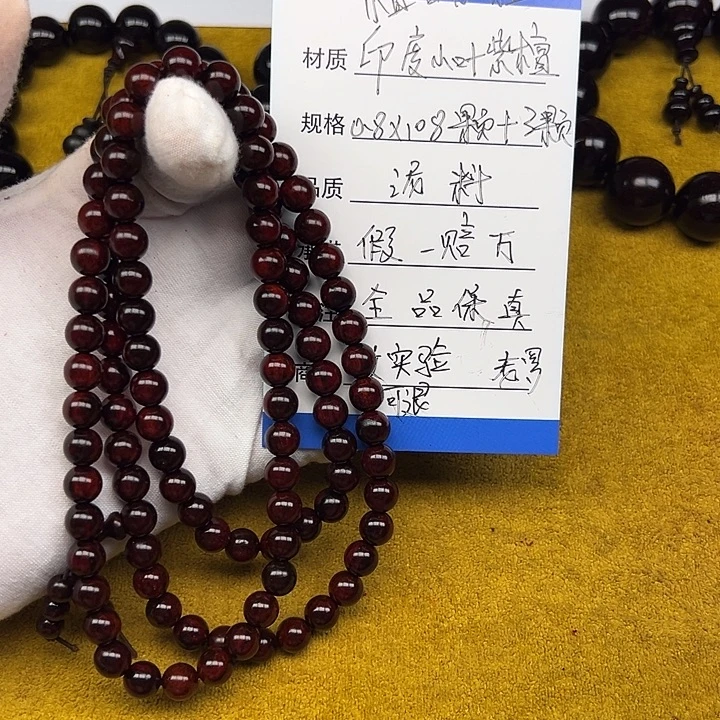 小叶紫檀手串/手链0.8*108 泥料