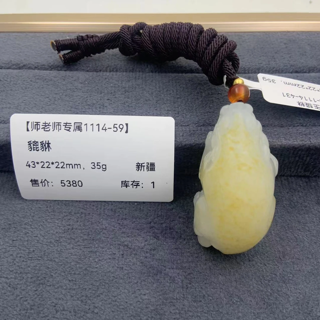 【师老师专属1114-59】BYZ-1114-431-和田玉-貔貅-新疆-43*22*22mm