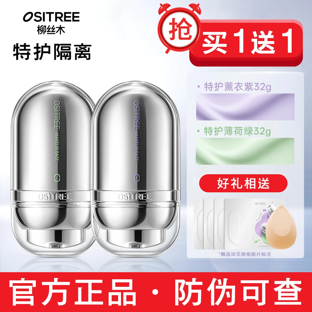 柳丝木特护变色隔离霜遮瑕提亮保湿敏感肌适用BB霜伪素颜妆前打底