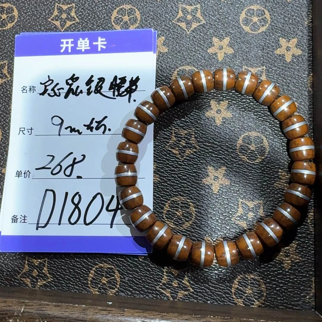 紫金鼠手串d1804 银腰带9mm左右