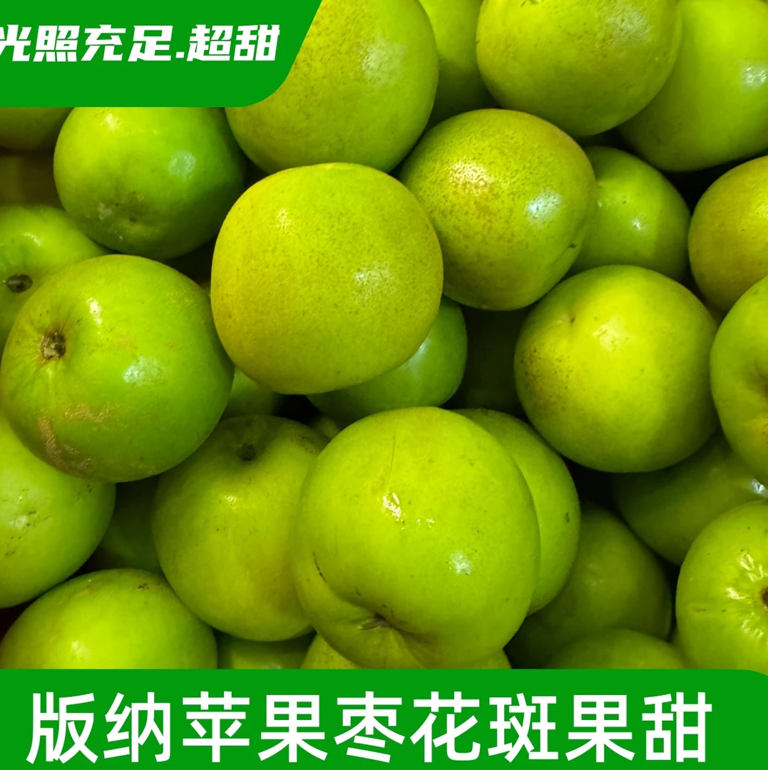 正宗版纳苹果枣爆甜多汁花斑果新鲜包邮纯甜脆甜爽口现货