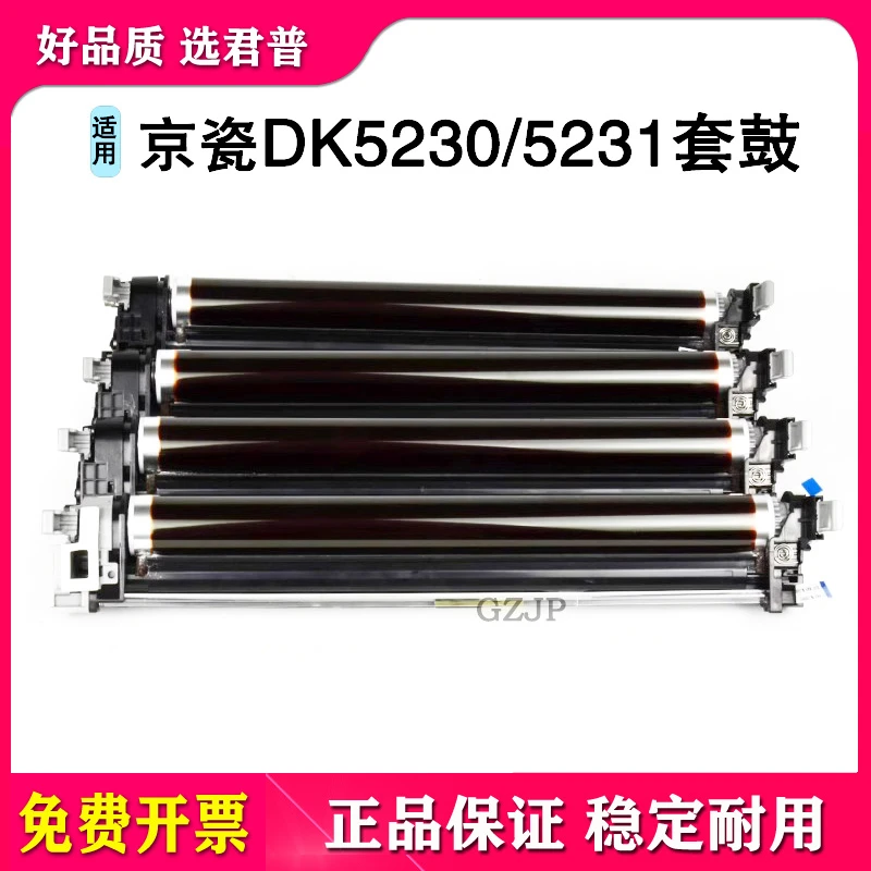 适用 京瓷DK5230 5231鼓组件5018套鼓5021 感光鼓5526 M5521硒鼓