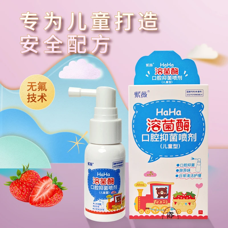 紫薇食品级1-6岁口喷不爱刷牙有效抑菌清洁口气植物提取儿童专研