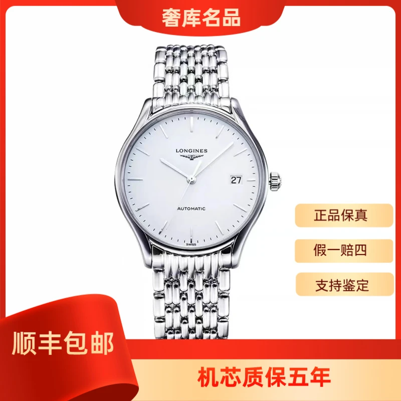 99新 Longines/浪琴 L4.961.4.12.6/律雅961系列经典哑光/表径40