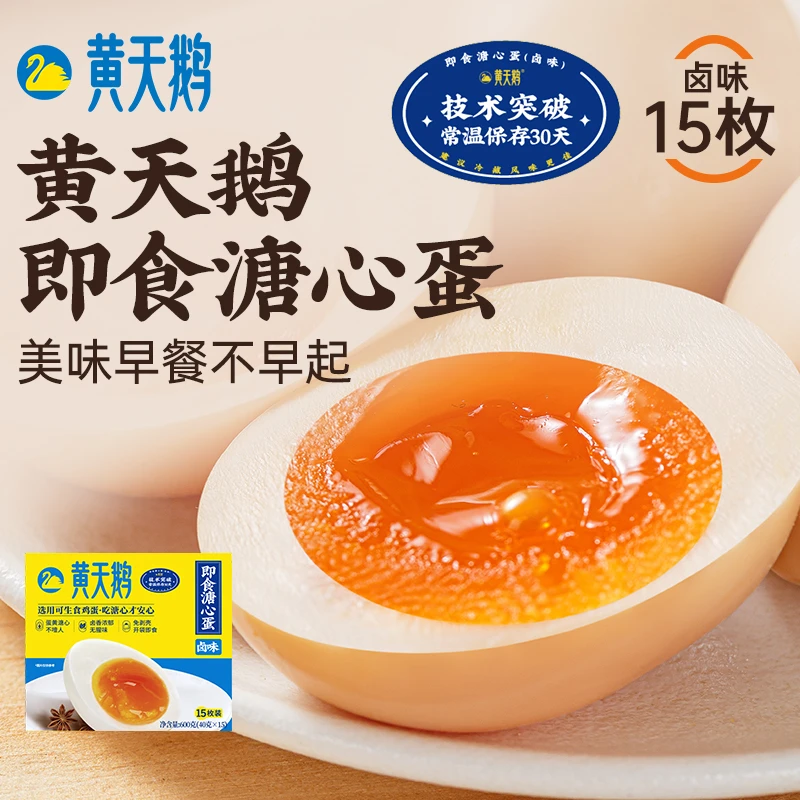 【海豚专属】黄天鹅即食卤味溏心蛋 流心蛋黄便携早餐轻食 15枚