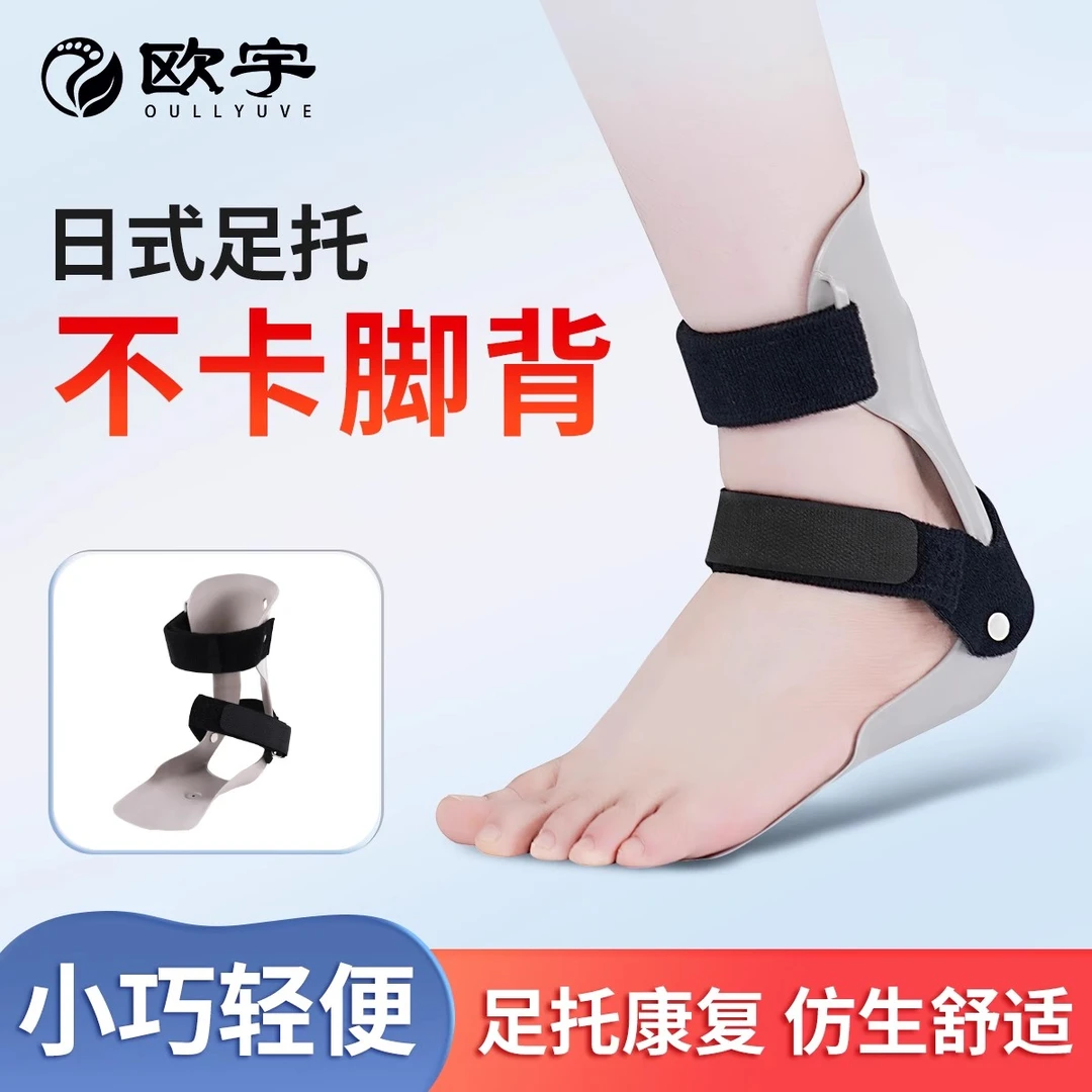 欧宇日式足托中偏瘫足下垂足内翻足外翻