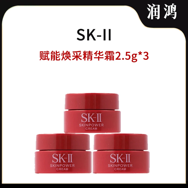 skii赋能焕采精华霜2.5g*3