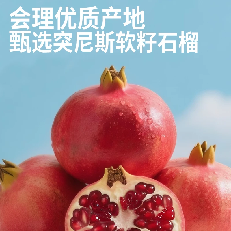 【三只松鼠_鲜果系列】正宗突尼斯石榴软籽新鲜当季水果鲜甜多汁dy