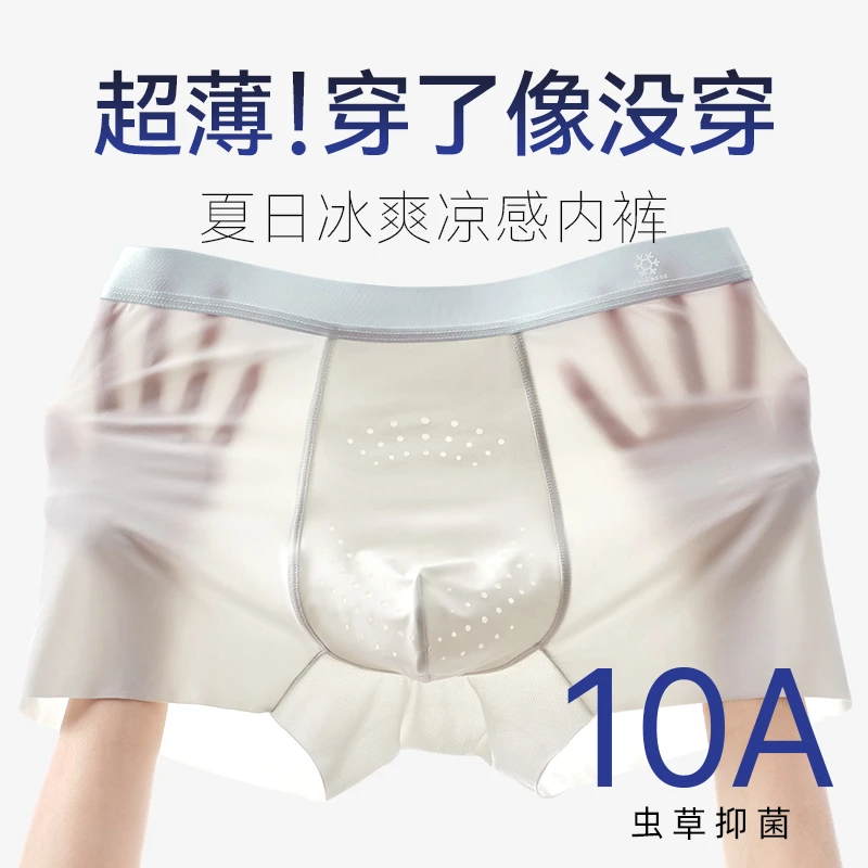 都市丽人【虫草抑菌】青少年男孩10A冰丝凉感内裤发育期运动透气