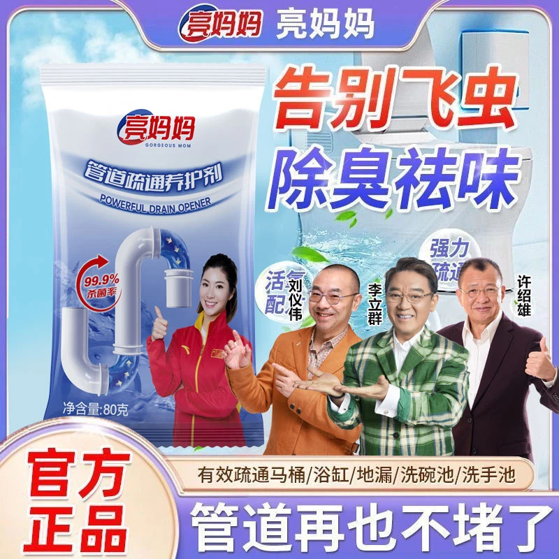 亮妈妈管道疏通剂99.99%杀菌率通下水道厨房通马桶厕所除臭堵塞D7