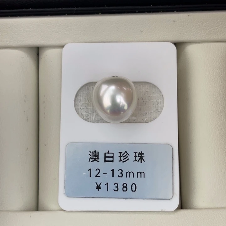 定制海水珍珠未镶嵌裸珠澳白极光伴彩
