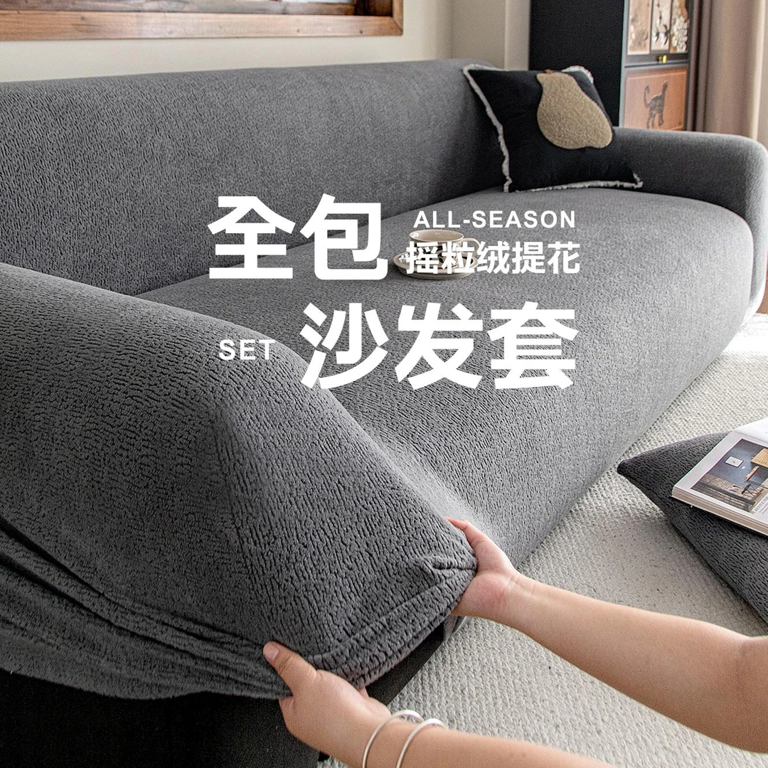 洱峰秋冬沙发套罩直排沙发罩全包万能套2025新款防滑保护套防猫抓
